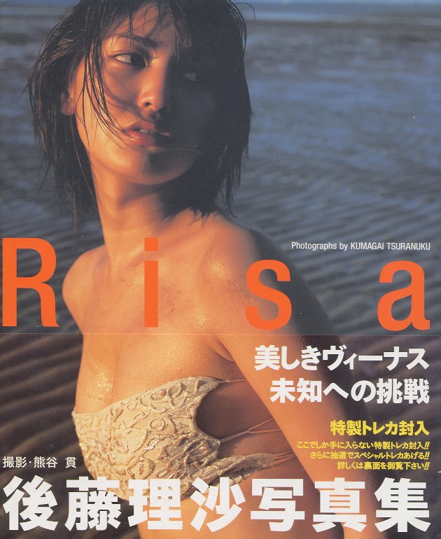画像1: 「Risa」後藤理沙写真集　トレカ付き