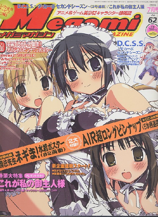 画像1: Megami MAGAZINE　メガミマガジン　2005年7月号　　Vol．62