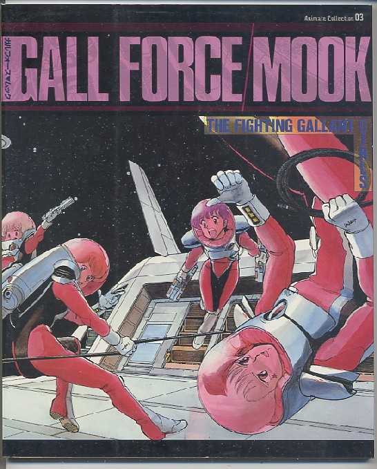 画像1: GALLFORCE MOOK（ガルフォース ムック）