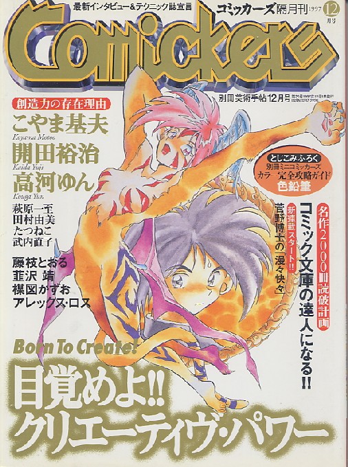 画像1: コミッカーズ　1997年12月号