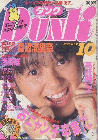 画像1: Dunk ダンク　1987年10月号