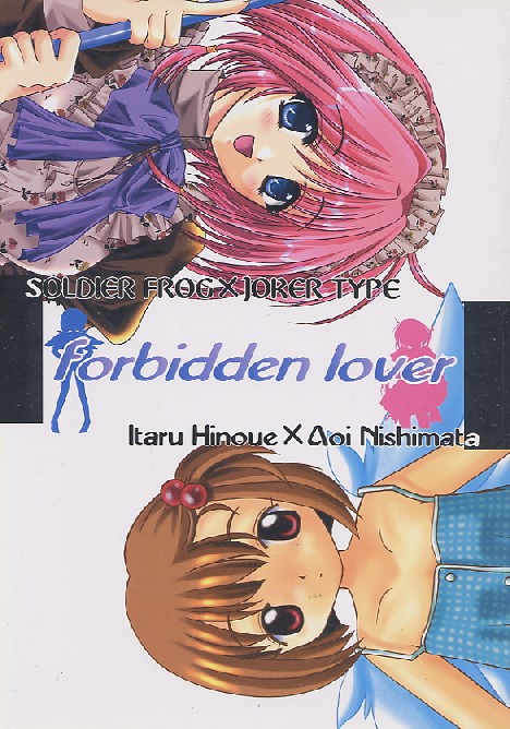 画像1: 「forbidden lover」　　SOLDIER FROG×JOKER TYPE（樋上いたる&西又葵）