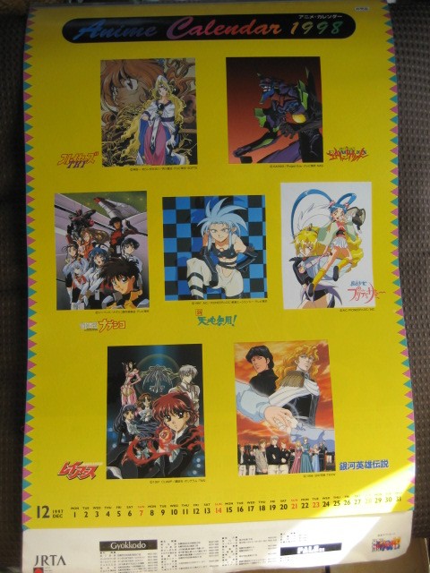 アニメ カレンダー 1998年カレンダー 非売品 アニメムック アニメ雑誌取扱古本屋 アニエッグ古書店