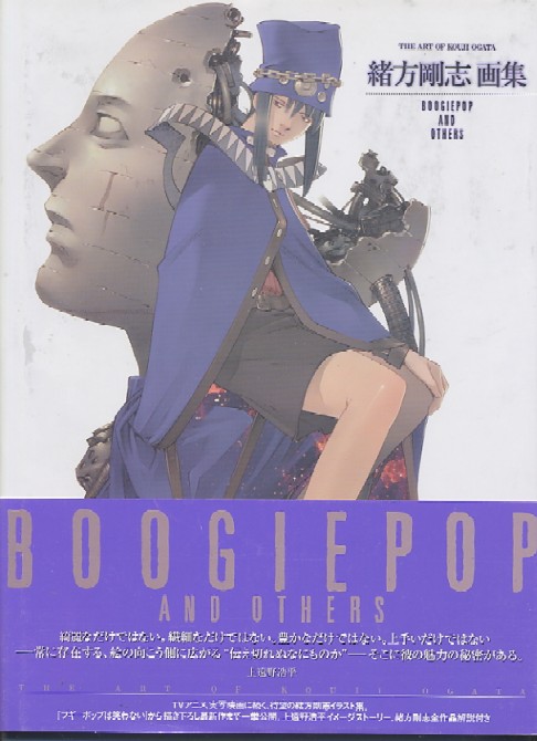 緒方剛志画集 BOOGIEPOP AND OTHERS THE ART OF KOUJI OGATA - アニメ