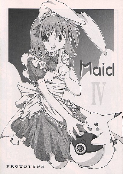 画像1: 「Maiｄ IV　prototype」（メイド本）　コスチュームカフェ11号店