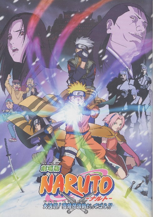 画像1: 劇場版NARUTO -ナルト-　大活劇！雪姫忍法帖だってばよ！　　パンフレット