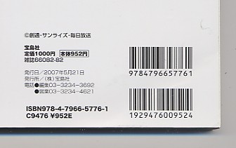 画像: 僕たちの好きなガンダムSEED 全キャラクター徹底解析編　別冊宝島