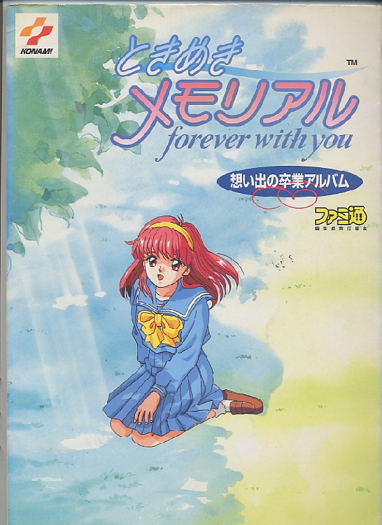 画像1: ときめきメモリアル 〜Forever ｗｉｔｈ ｙｏｕ〜 想い出の卒業アルバム